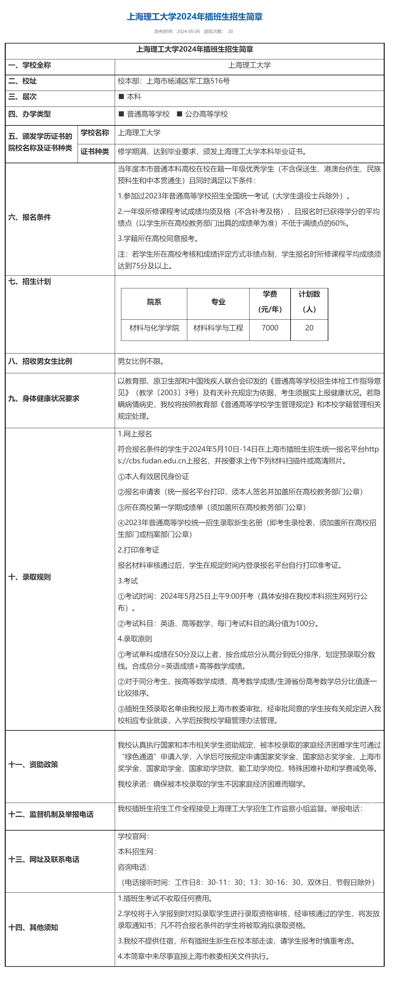 上海理工大學2024年插班生招生簡章2.png